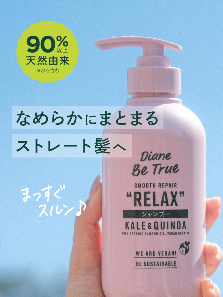 Diane Be True Shampoo & Treatment [Straight] Relax Smooth Repair 400ml x 2, Additive-Free