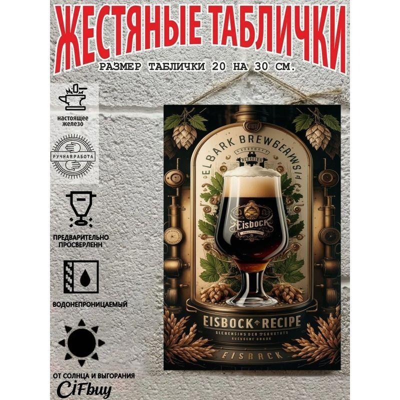 Винтажная металлическая пивная вывеска 20x30 см Настенный декор для бара, кафе, дома