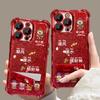 Пять Богов Богатства Фамилия Кронштейн Подходит для Apple 16pro Новый год Чехол для мобильного телефона 15 Гальваническое покрытие Четыре угла Защита от падения 14 Мягкий силикон X