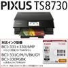 Принтер Canon A4 струйный многофункциональный аппарат PIXUS TS8730 BLACK автоматический дуплекс 6 независимых совместимых серий чернил цвета, тип, BCI-330/331 [2023