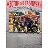 Металлическая табличка «Сыны Анархии», Настенная табличка с телешоу о байкерах