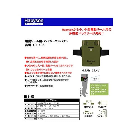 Hapyson YQ-105 Compact Battery for Electric Reels