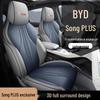 Кожаная подушка на сиденье автомобиля BYD Song PLUS на пять мест - Новая всесезонная модель