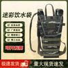 Outdoor Camouflage Hydration Bladder