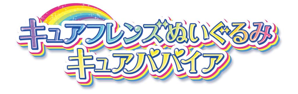 Плюшевая игрушка PreCure Cure Friends Кьюр Папайя Tropical-Rouge!