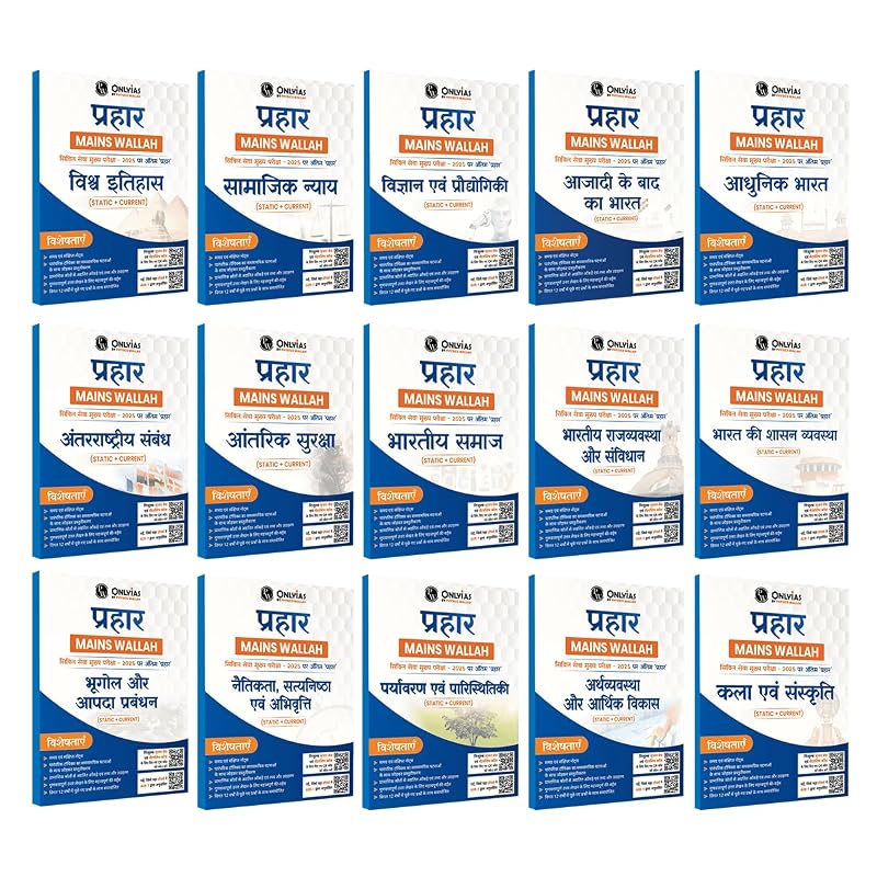 PW UPSC Prahaar Mains Wallah (Static + Current) Hindi Combo Set of 15 Books l Final Hit To CSE Mains 2025 | For Civil Services Examinations [Paperback