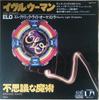 7-дюймовая пластинка ELECTRIC LIGHT ORCHESTRA - Evil Woman / Strange Magic CM114 UNITED ARTISTS 1978 Япония Рок Б/У