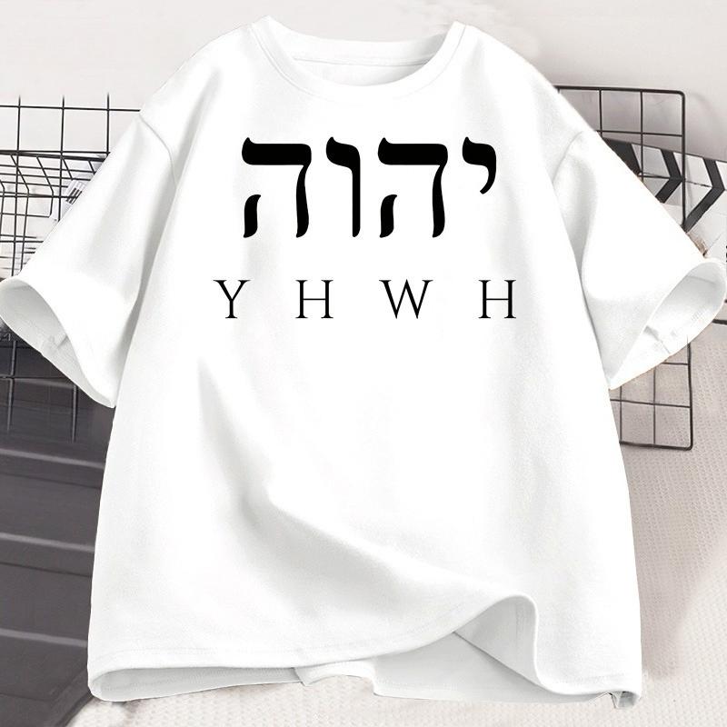 YHWH T Shirt Unisex WOMEN Bible Verse TShirt Christian Tshirt Tee Shirt Casual Short Sleeve Tshirt Summer Tees Male Clothes Tops