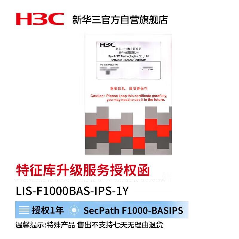H3C Network Security Licenses & Accessories