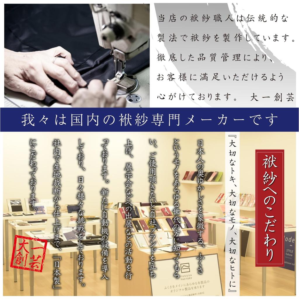 Style Fukusa (Japanese traditional cloth) for both formal and informal occasions, suitable for weddings (Kyoto, pear-woven fabric), embroidered with
