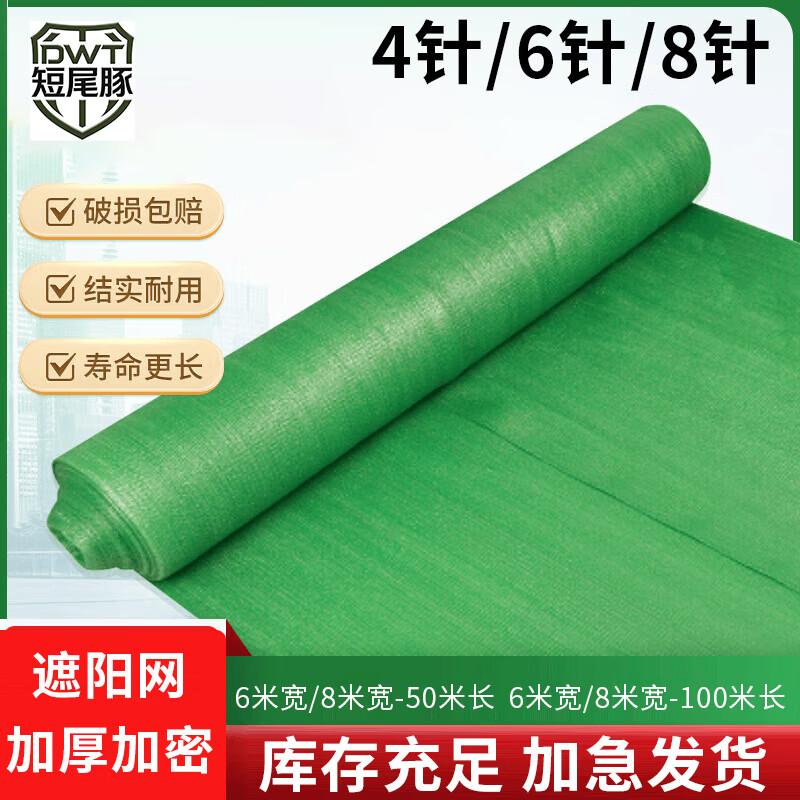 Heavy-Duty Green Sunshade Net