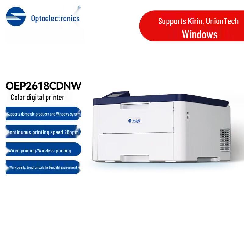 Guangdiantong OEP2618CDNW A4 Color Duplex Digital Printer CN plug (adapter included)