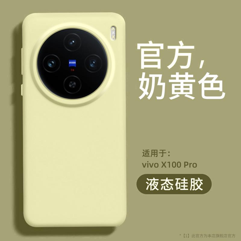 Жидкий силикон подходит для чехла мобильного телефона VivoX200pro S19Pro, ощущение кожи, всесторонний, противоударный, 100% однотонный защитный чехол.