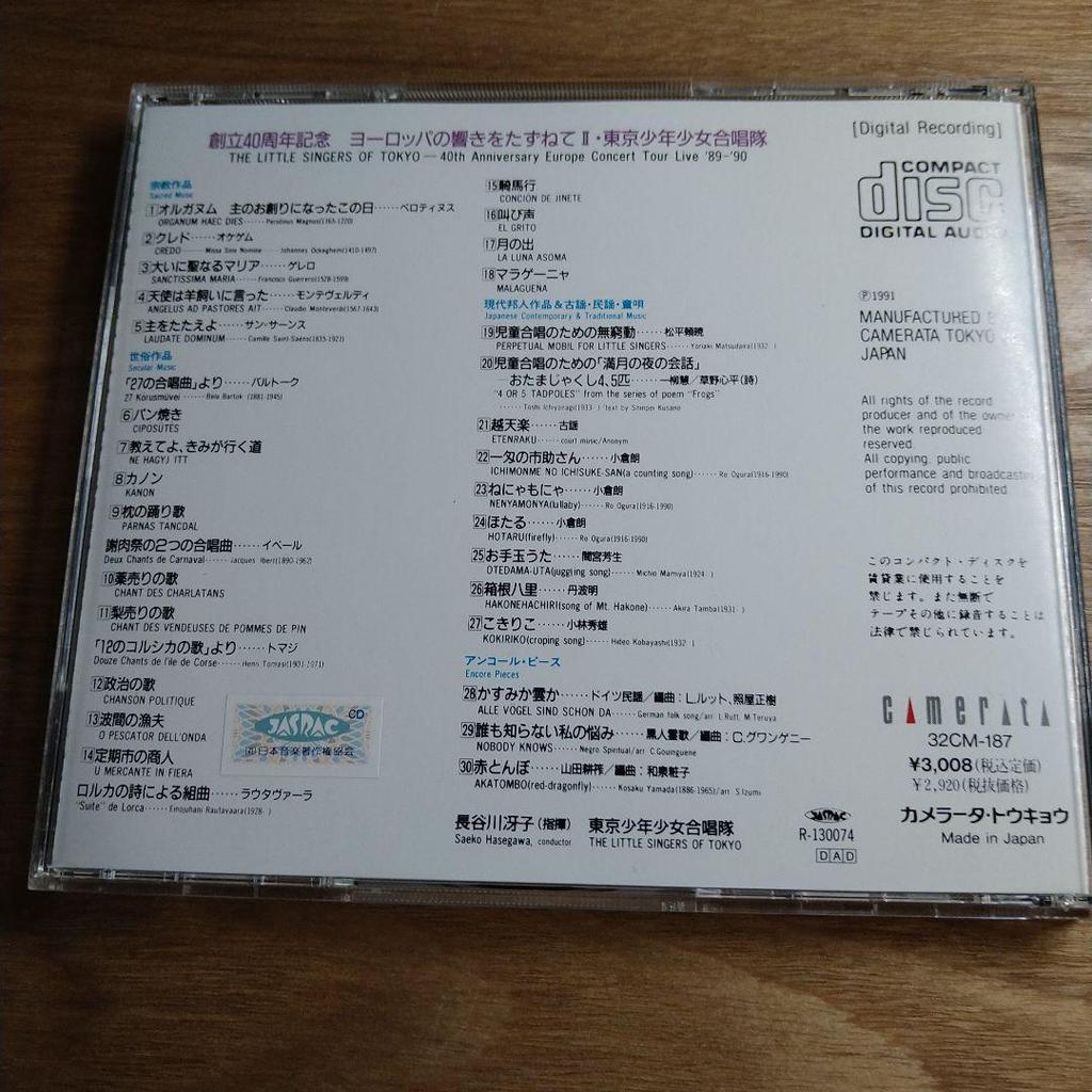 [USED] In Search of the Sounds of Europe II/Tokyo Boys and Girls Choir