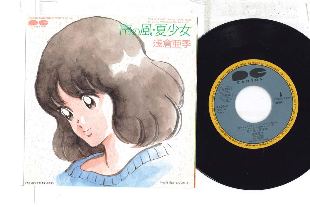 7inch Record AKI ASAKURA - Minami No Kaze Natsu Syoujyo / Amen 7A0581PROMO CANYON 1986 Japan Japanese Pop/Rock Used
