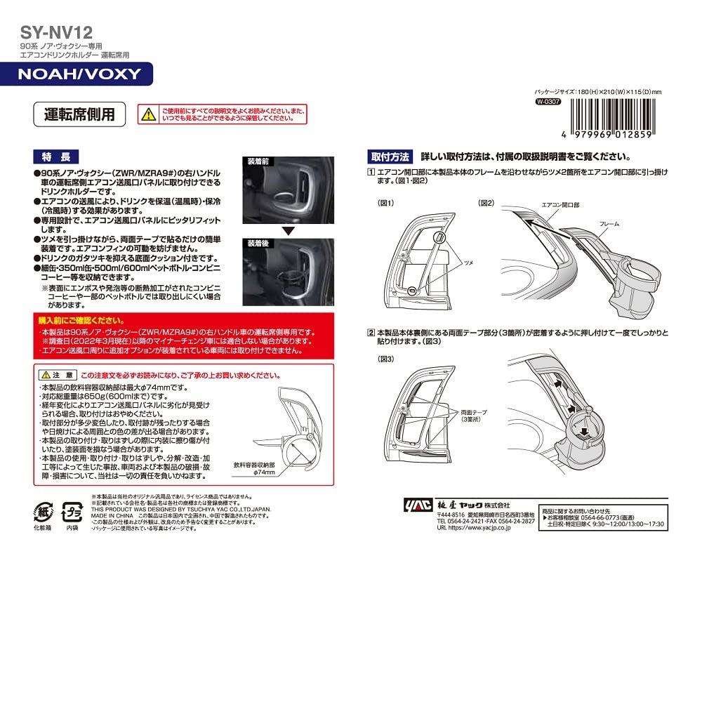 Tsuchiya Yac Air Conditioner Drink Holder for Toyota 90 Series Vehicle-Specific Noah/Voxy, Driver's Side, Gray/Black, SY-NV12