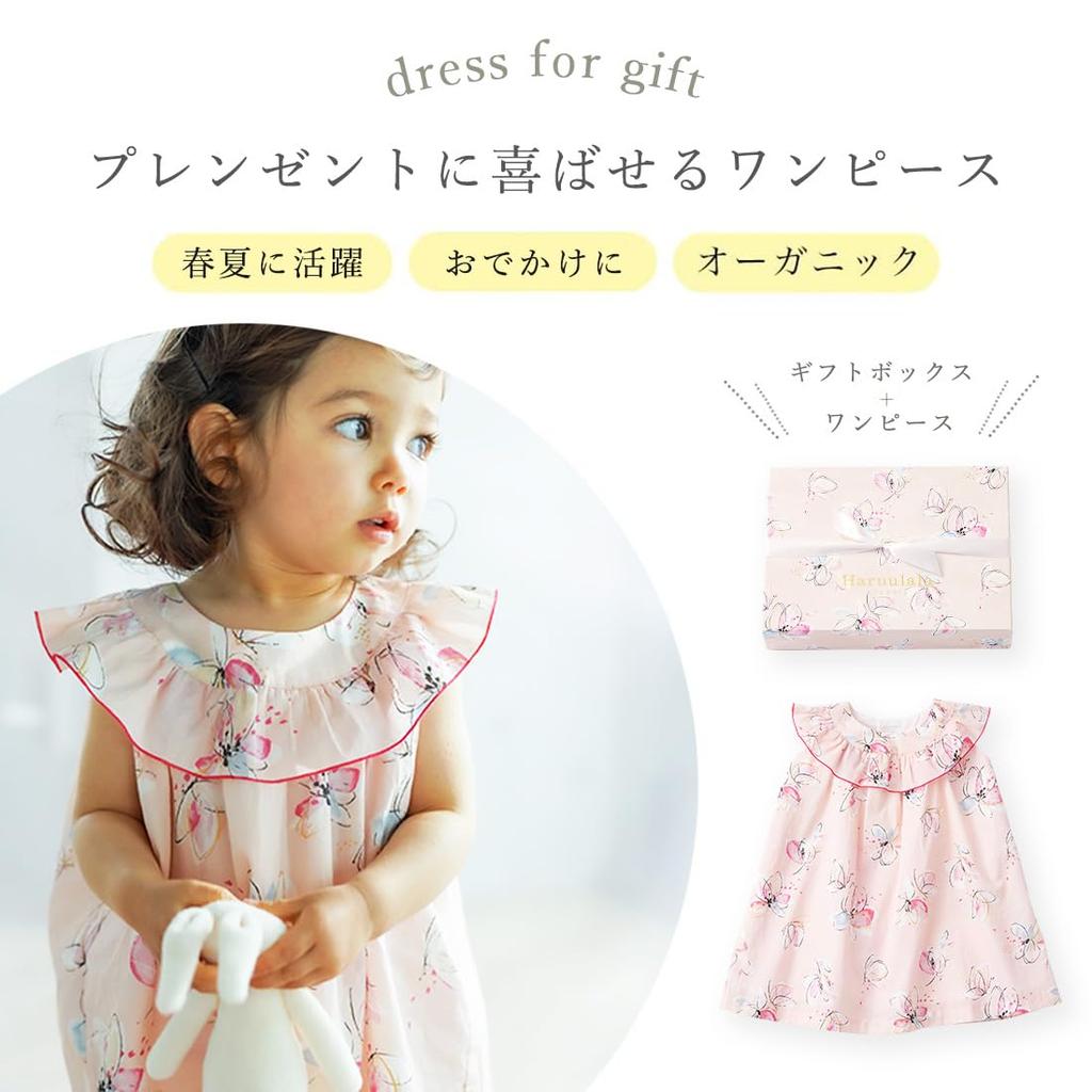 Haruulala organic cotton baby shower baby baby shrine years old gift Fairy [Haruulala organic] dress, gift, girl, gift, clothes, baby, kids, visit,