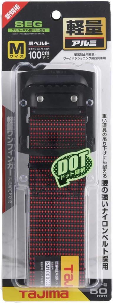 Ремень безопасности Tajima New Standard, ремень безопасности для туловища, размер M, точка красного цвета, длина 125 см. Легкая алюминиевая пряжка для пальцев, которая легко застегивается даже на кожу.