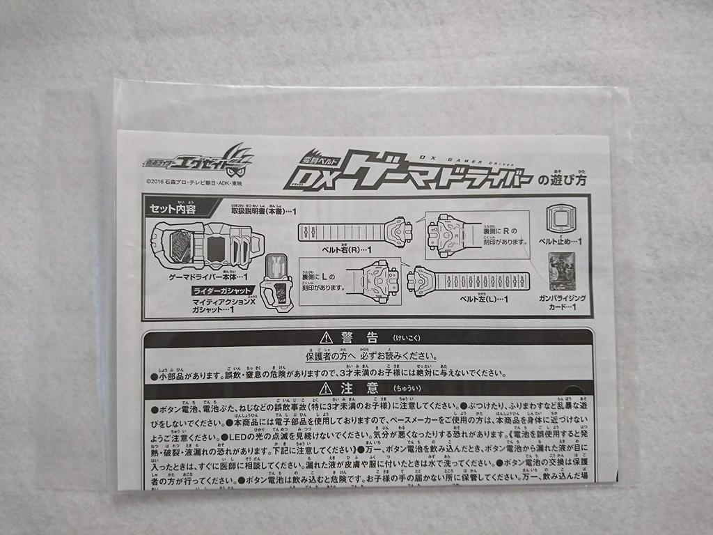 Kamen Rider Transformation Belt DX Gamer Driver Ex-Aid