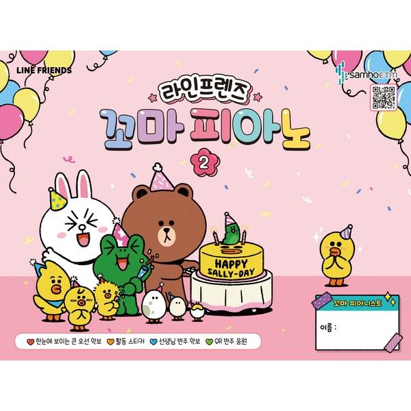 Line Friends Little Piano 2, Samho ETM