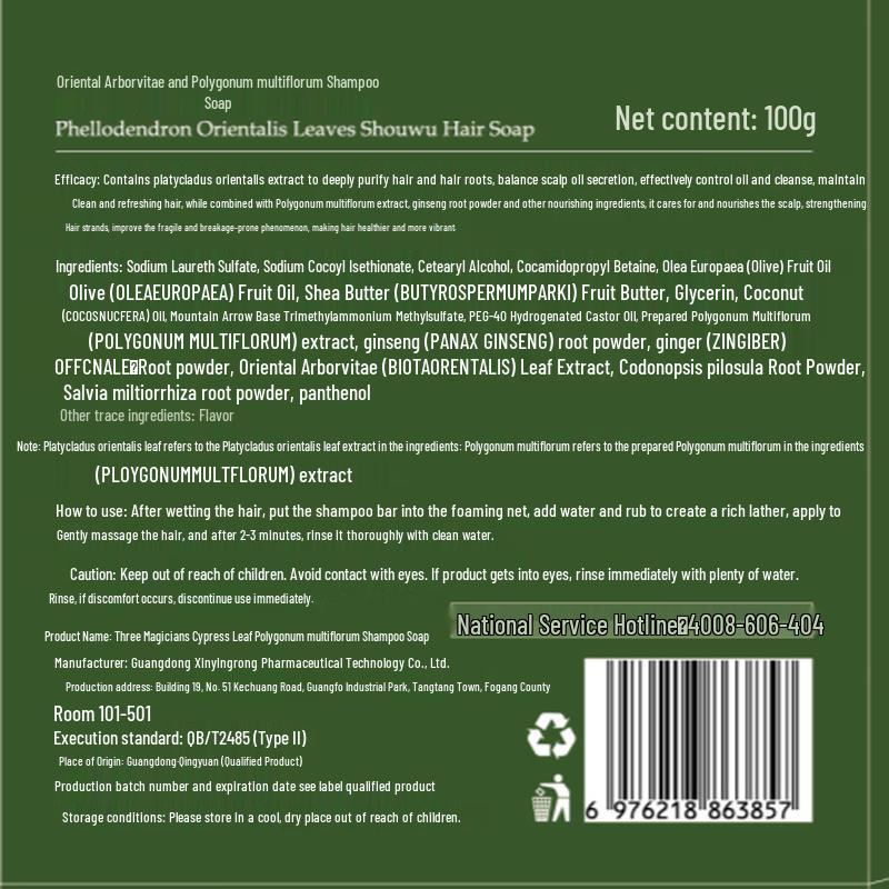 Три Волшебника для Волос Platycladus & He Shou Wu Шампунь-Бар
