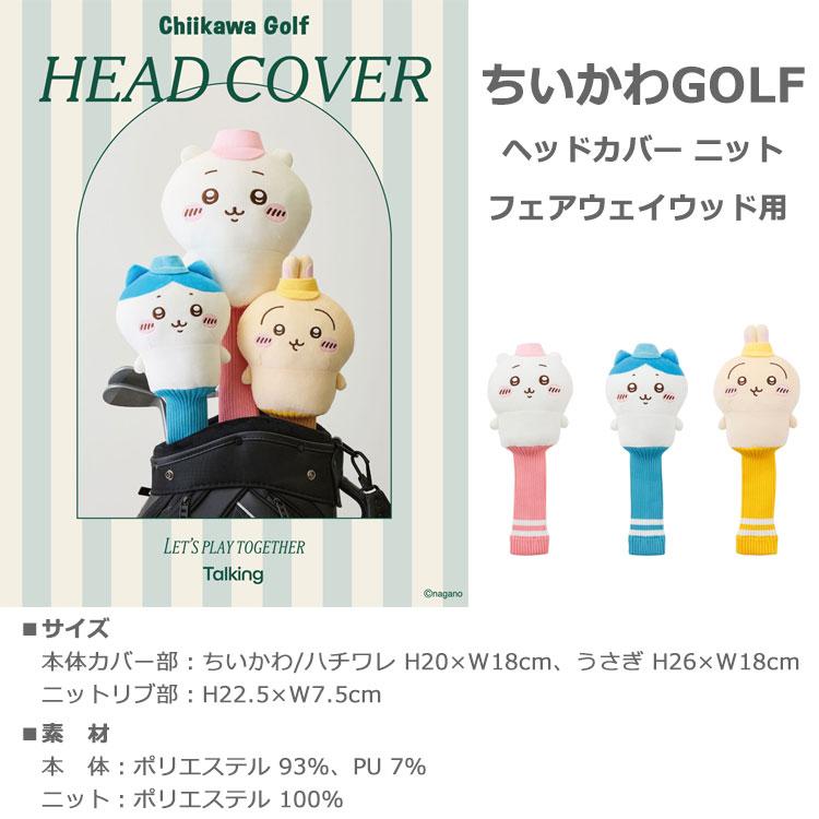 Chiikawa Golf Head Cover FW Knit Fairway Wood Character Goods 2026 Model