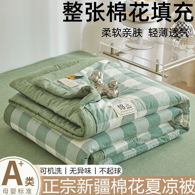 Yongyou Wan A-class unprinted style washed cotton Xinjiang cotton summer quilt summer cool quilt household quilt core