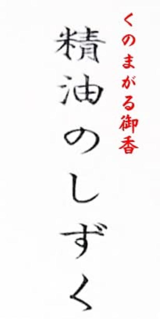 Ароматические палочки с эфирным маслом Awaji Baikundou Натуральные ароматические палочки Капли эфирного масла Lavender Value Relaxation Японский аромат Essential