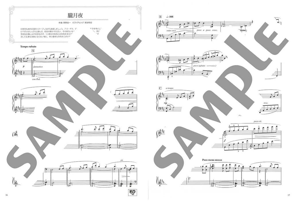 Прекрасно резонирующее фортепианное соло Японские песни, которые находят отклик в сердце резонирующее фортепианное соло (продвинутый) (Красивый Продвинутый)