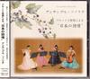 CD VARIOUS - "Japanese Poetry" for Flute and Str SNRT0001 Japan ObiClassical Used