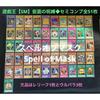 Б/у Yu-Gi-Oh! [SM] Сезон 2 Маскированное проклятие/Заклинание маски Полуполный всего 51 лист