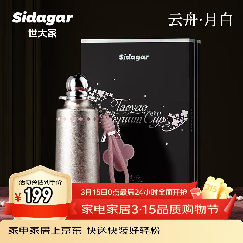 Shidajia Mother's Day Gift Titanium Cup Pure Titanium Insulated Mug High-End Gift Box for Women, Birthday Present for Girlfriend Or Wife
