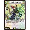 Duel Masters DM23BD5 37/60 Dis Zorostar (R) Exciting Duel Masters Deck "Disrespectful! True Evil Eye Knights
