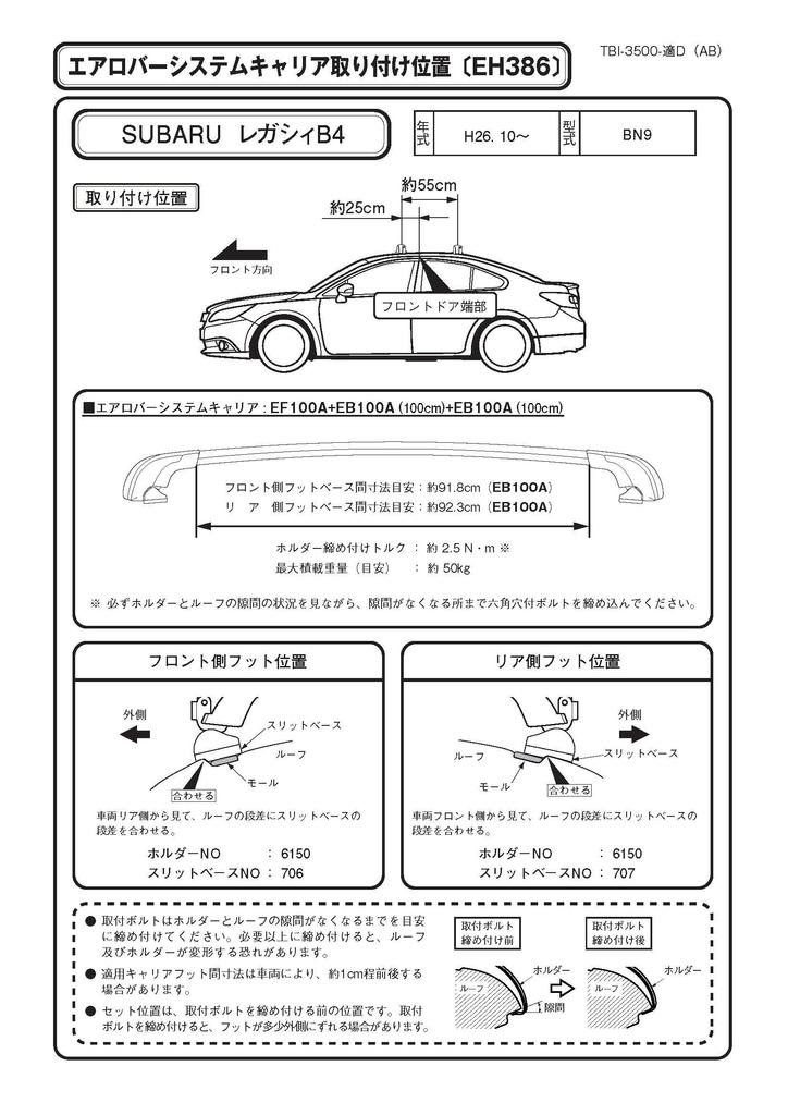 Третий комплект багажника для Subaru Legacy B4 и Legacy Wagon (от ПИАА) Крепления для крыши/основания, 4, Черный, BM# BR# (EH386)
