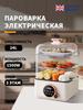 Xiaomi Электрическая пароварка Электрическая пароварка, светло-бежевая