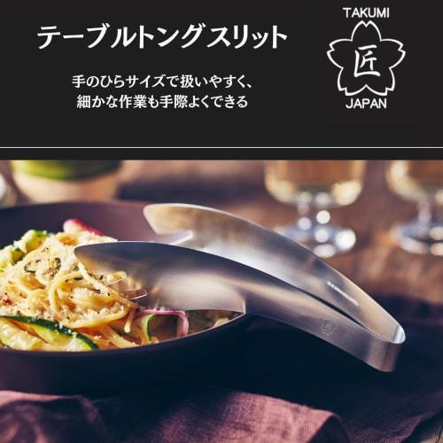 Takumi JAPAN Table Tongs with Slits and Grooves, Stainless Steel, Dishwasher Safe, Made in Japan, Tsubame-Sanjo, Japan. The notches make it easy to gr