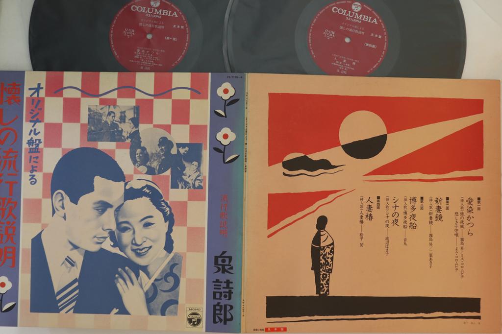 LP Пластинка РАЗНЫЕ ИСПОЛНИИТЕЛИ - Оригинальный бан ниёру Нацукаши но р FZ71356PROMO COLUMBIA Япония Японская Энка Б/У