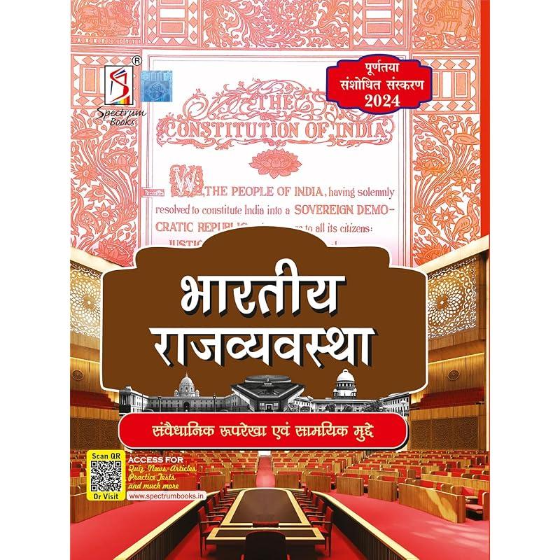 Bhartiya Rajvyavastha Indian Polity The Constitutional Framework Topical Issues 2024 UPSC Civil Services Exam State Administrative Exams