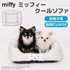 Three Arrows Miffy Miffy Face Cool Sofa для собак и серых кошек,