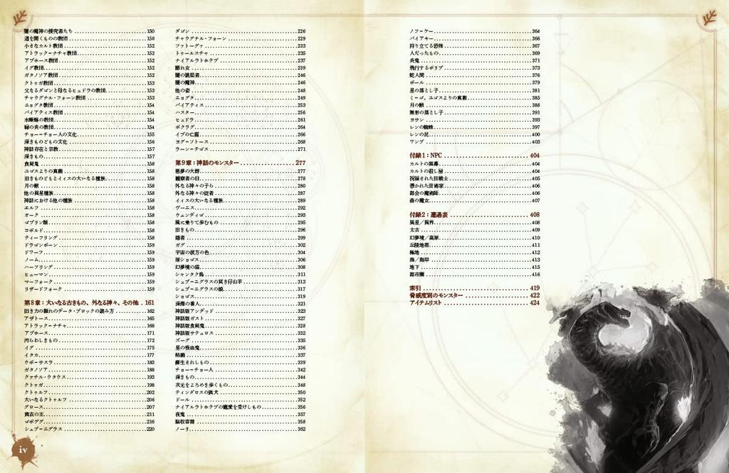 Hobby Japan Тёмная мифология Сэнди Петерсена Call of Cthulhu НРИ