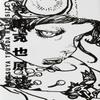 Книга иллюстраций Кацуя Тэрада В натуральную величину