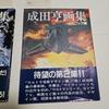 [USED] Toru Narita Art Collection 2 volumes: Ultra Monster Design Edition, Mechanic Edition