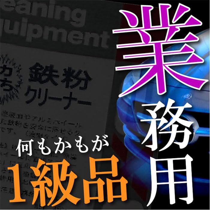 Strongest Iron Professional Iron 450cc Remover, Cleaner,