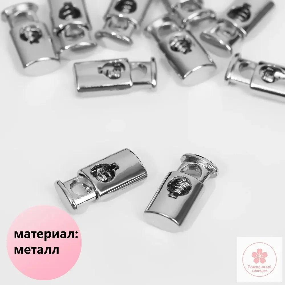 10 шт. Пружинные фиксаторы для регулируемой затяжки шнурка, пуговицы, аксессуары для шитья DIY