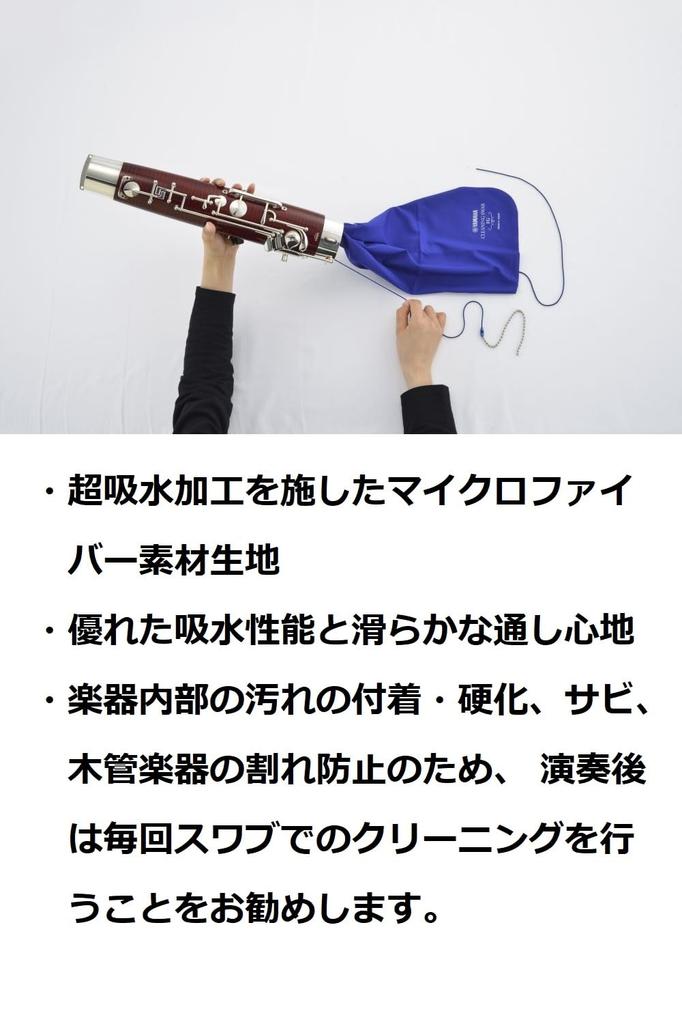 YAMAHA Cleaning Swab FG One Piece Type CLSFG3OT