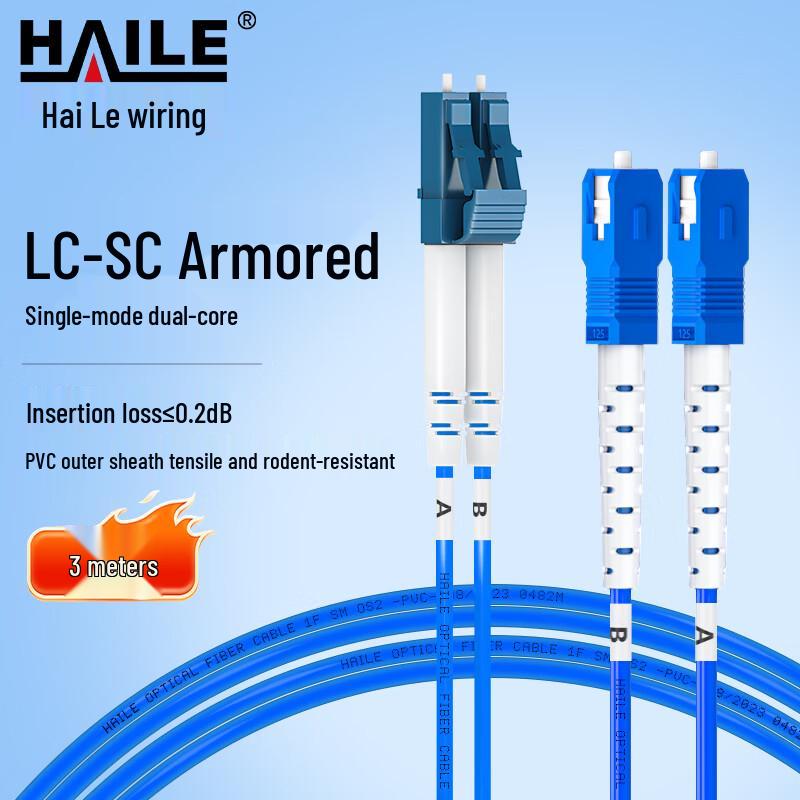 HAILE Single-Mode Fiber Optic Patch Cable