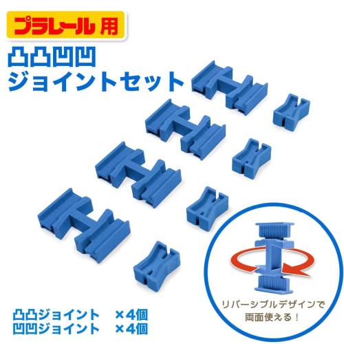 Double-sided Joint Rails for Plarail, Set of 4 Male-male Convex-convex Joints and 4 Female-female Concave-concave Joints, Layout, Special Rail Connect