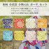 Silver & Style Drawstring Bag, Small Accessory Pouch, Japanese Pattern, Mini Satin Pouch Set, Japane
