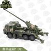 Модель из сплава 155-мм самоходной гаубицы Типа 05