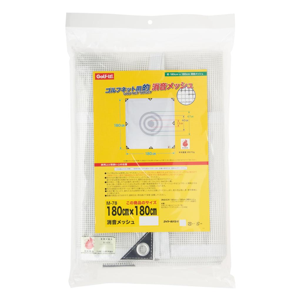 LITE Golf Practice Net Target 180 x 180 Mesh M-78